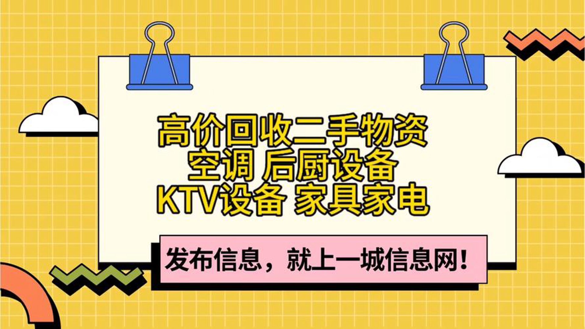 滕志物资回收